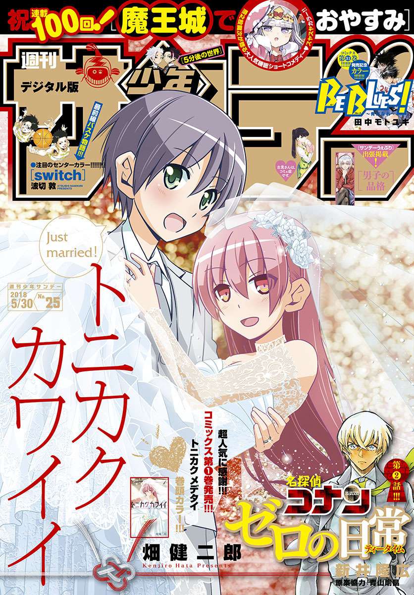 Baca Manga Tonikaku Kawaii Chapter 25 Gambar 2