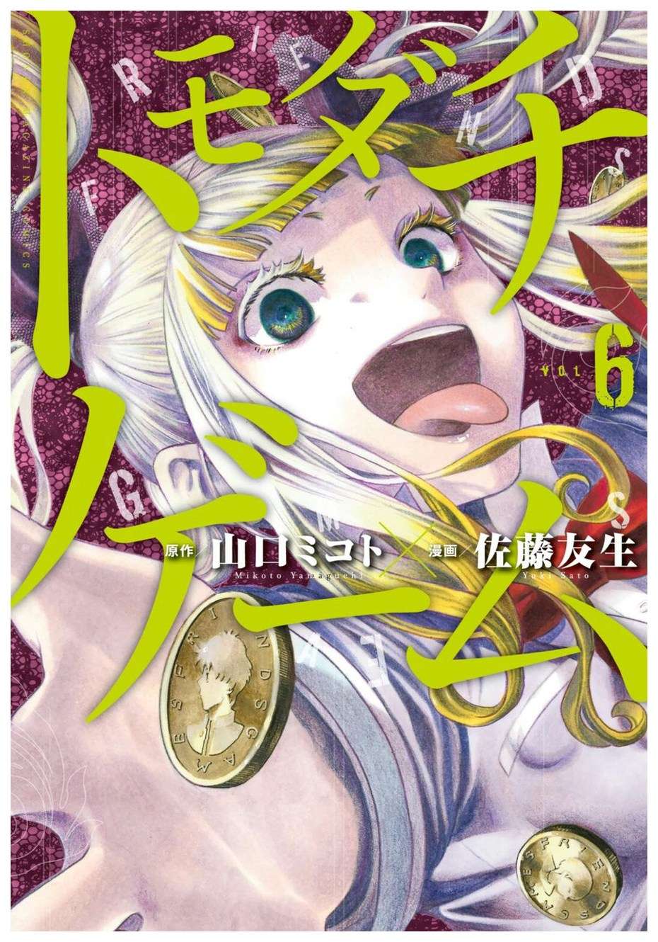 Tomodachi Game Chapter 23 Gambar 3