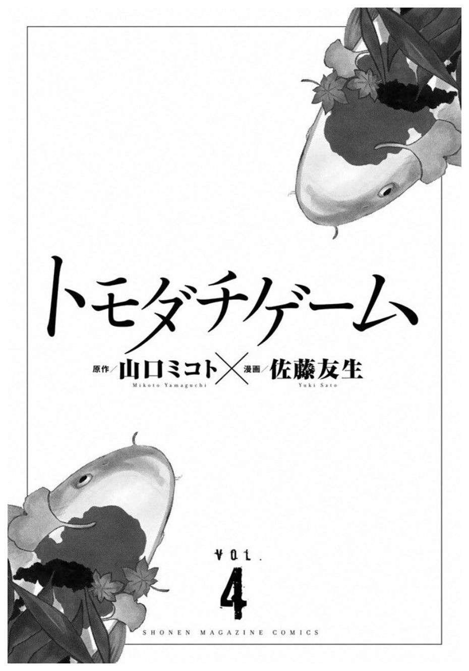 Tomodachi Game Chapter 13 Gambar 5