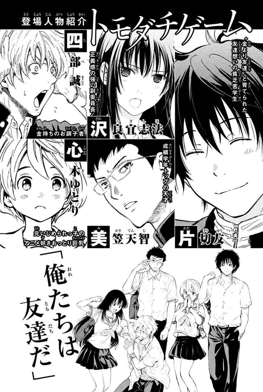 Tomodachi Game Chapter 5 Gambar 3