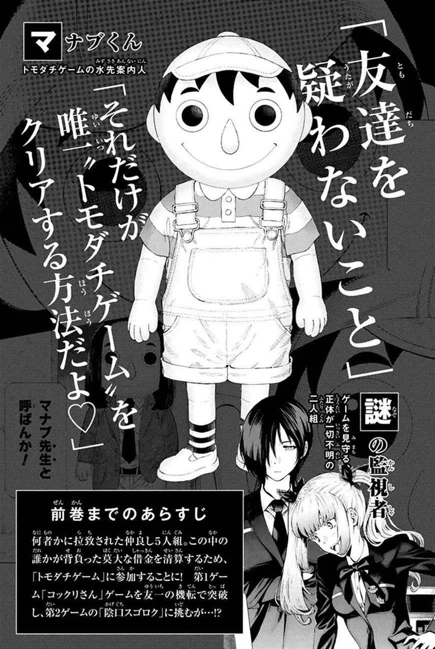 Tomodachi Game Chapter 5 Gambar 4