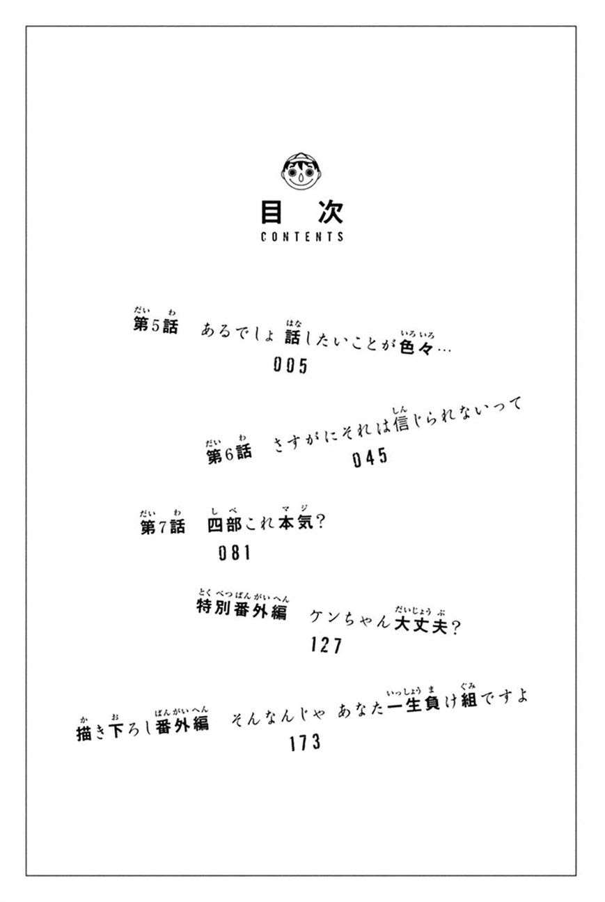 Tomodachi Game Chapter 5 Gambar 5