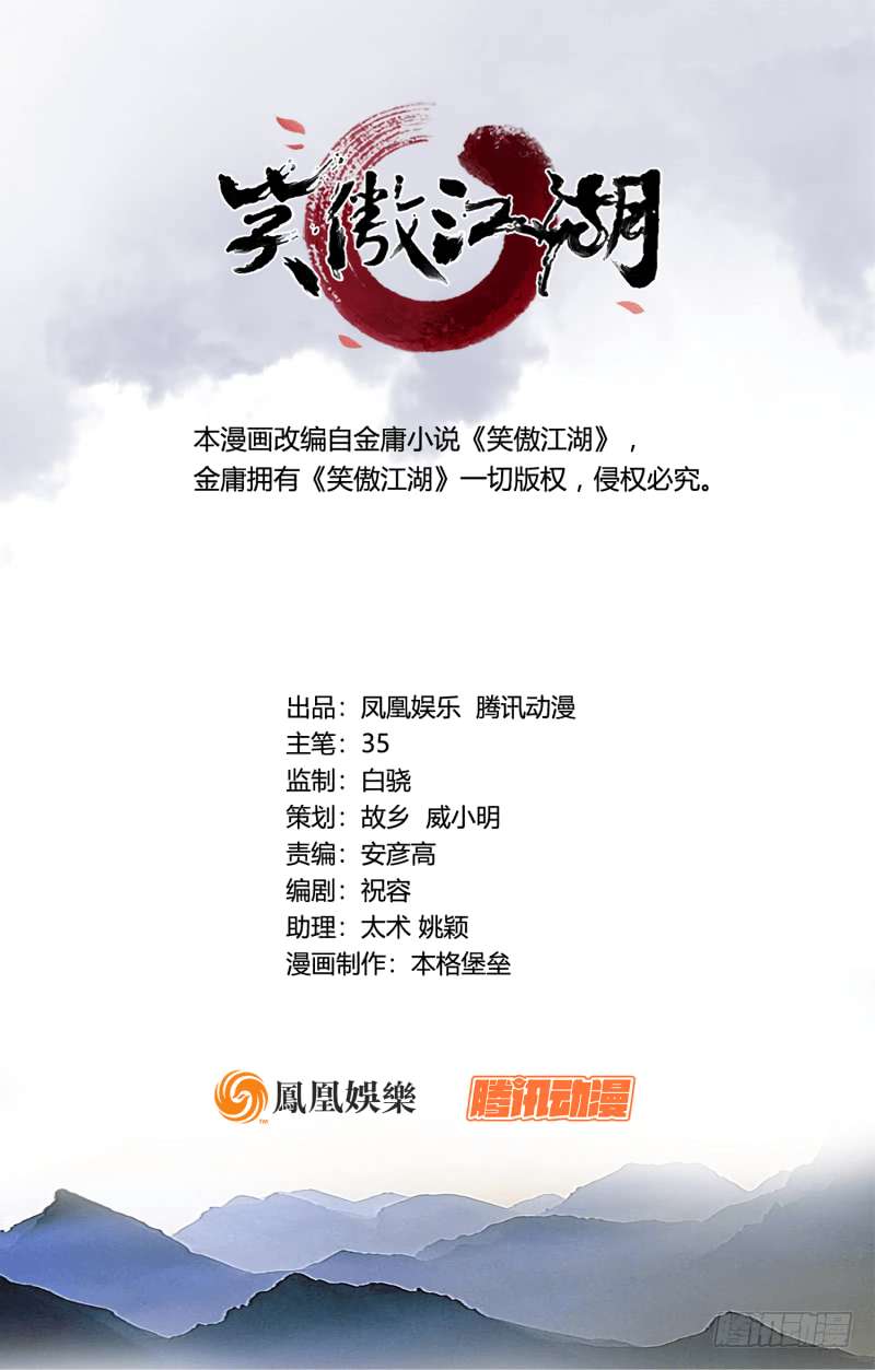 The Smiling Paroud Wanderer Chapter 6 Gambar 3