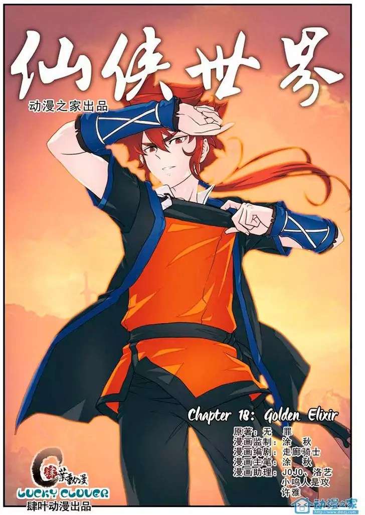 Baca Manhua The Mythical Realm Chapter 18 Gambar 2