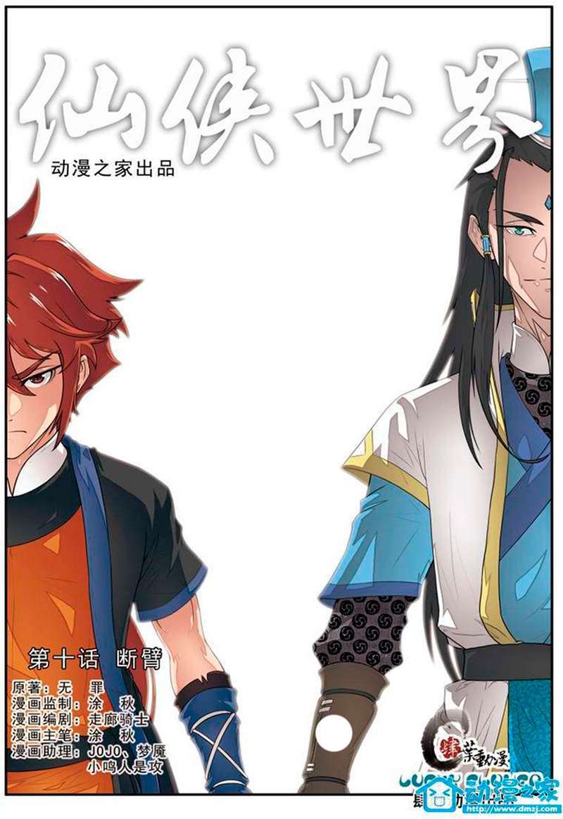 Baca Manhua The Mythical Realm Chapter 10 Gambar 2