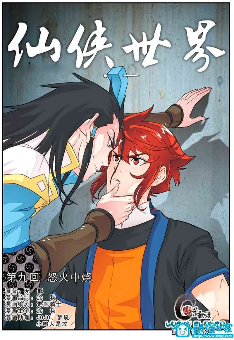 Baca Manhua The Mythical Realm Chapter 9 Gambar 2