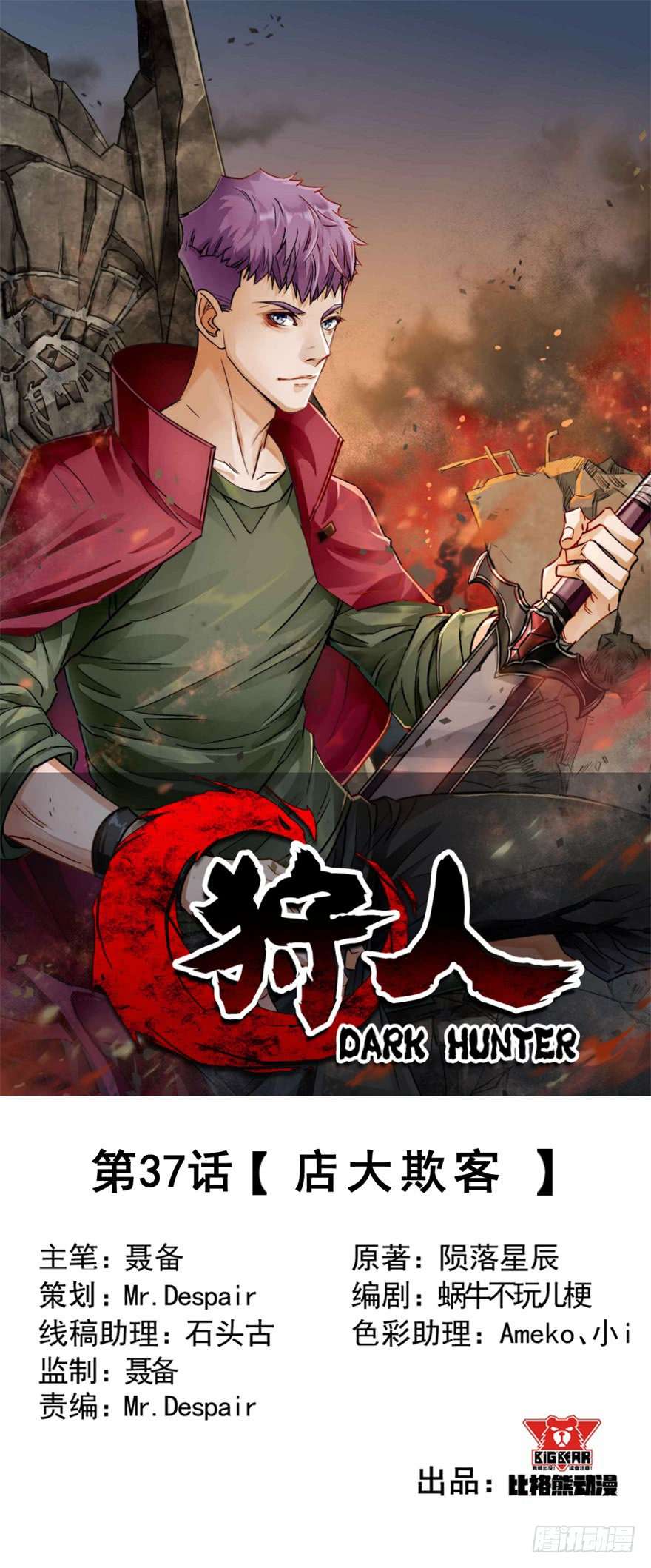 The Hunter Chapter 37 Gambar 3