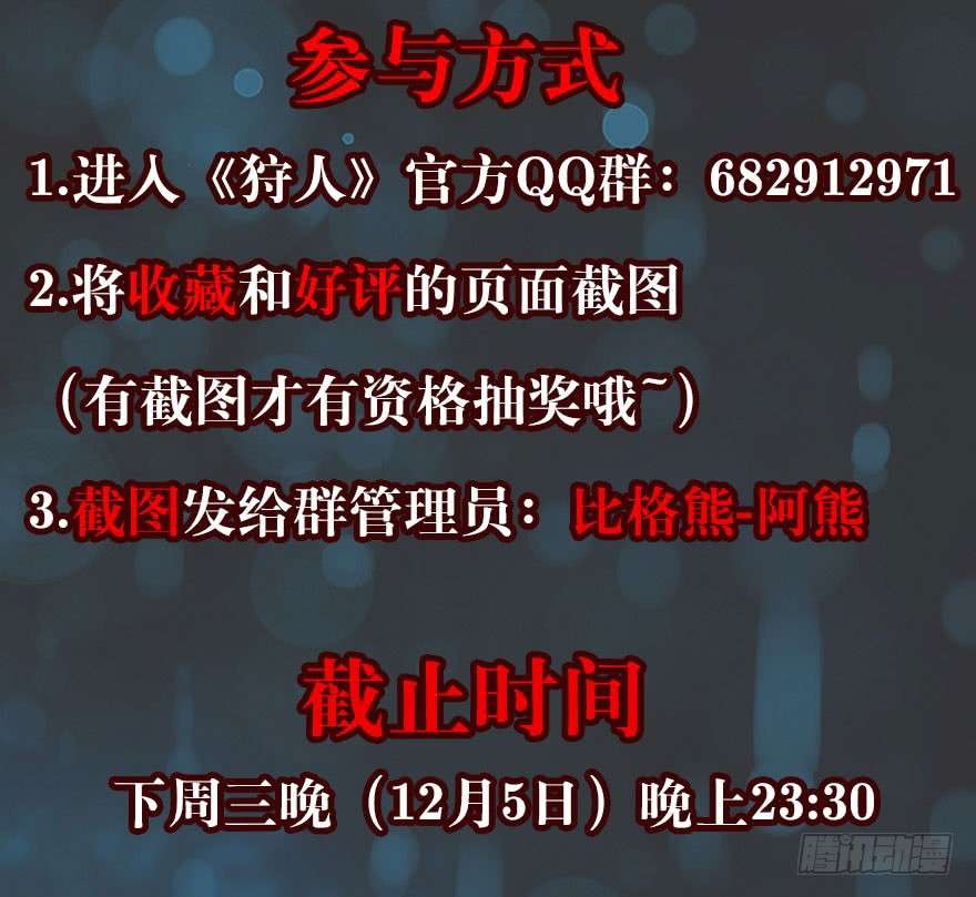 The Hunter Chapter 37 Gambar 84