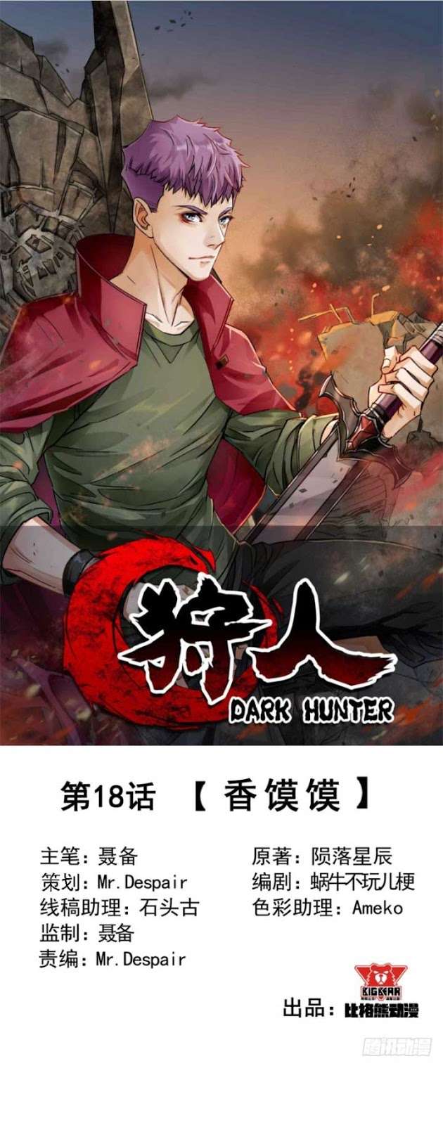 The Hunter Chapter 18 2