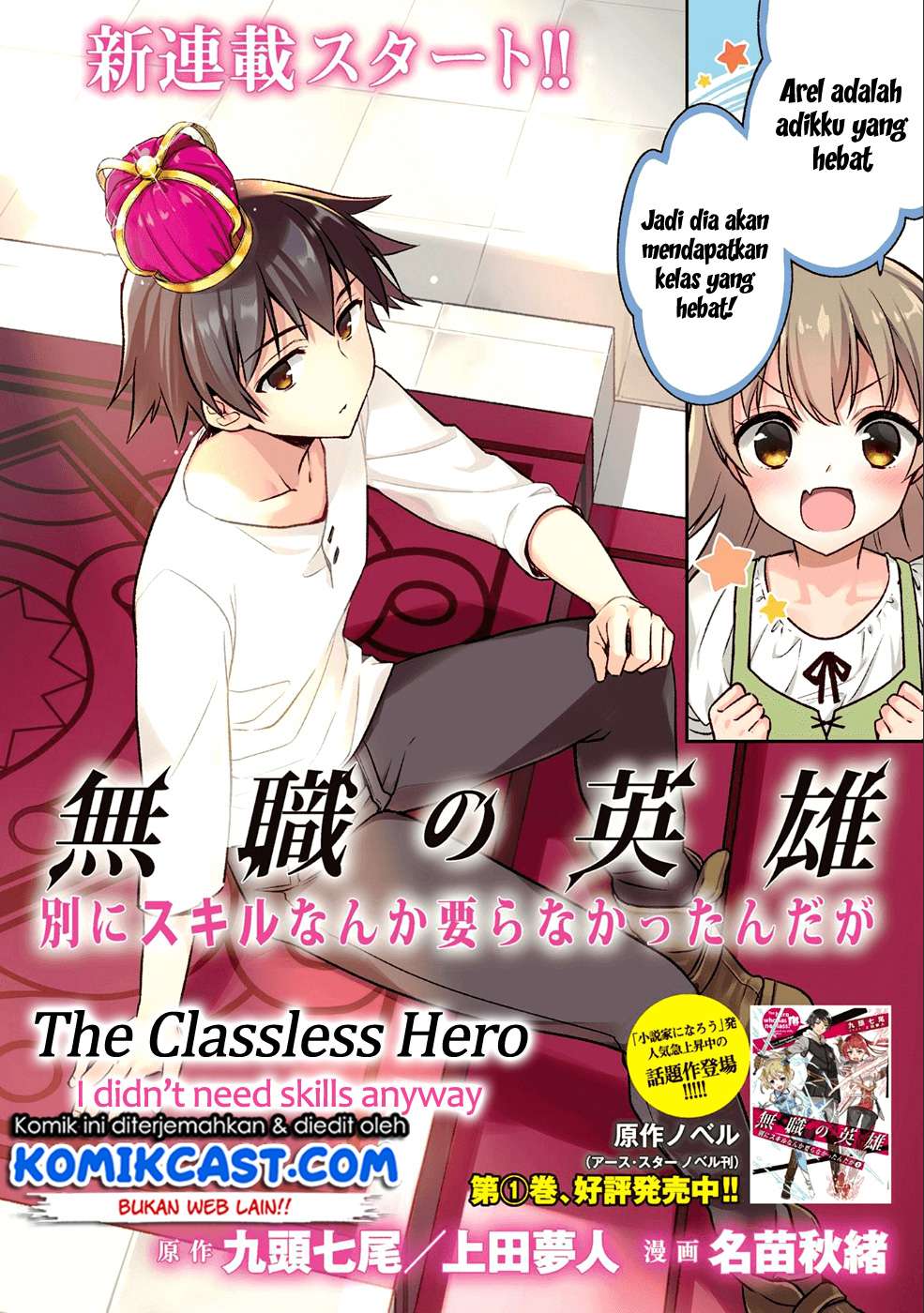 Mushoku no Eiyuu: Betsu ni Skill Nanka Iranakattan daga Chapter 1 Gambar 4