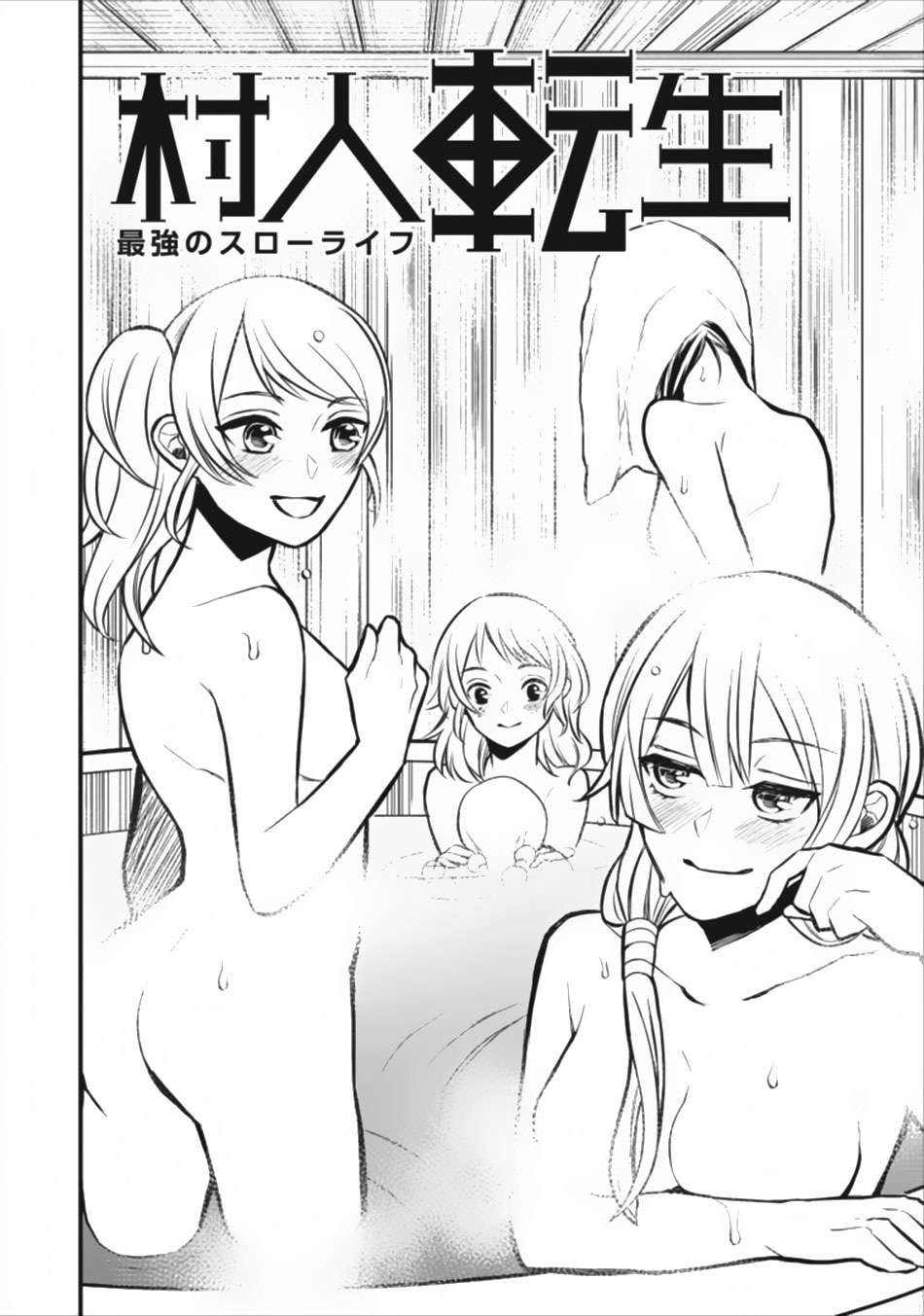 Baca Murabito Tensei: Saikyou no Slow Life Chapter 3 Gambar 2