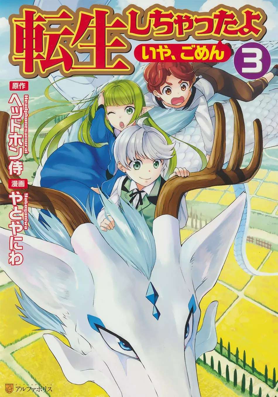 Baca Tenseishichatta yo (Iya, Gomen) Chapter 18 Gambar 2