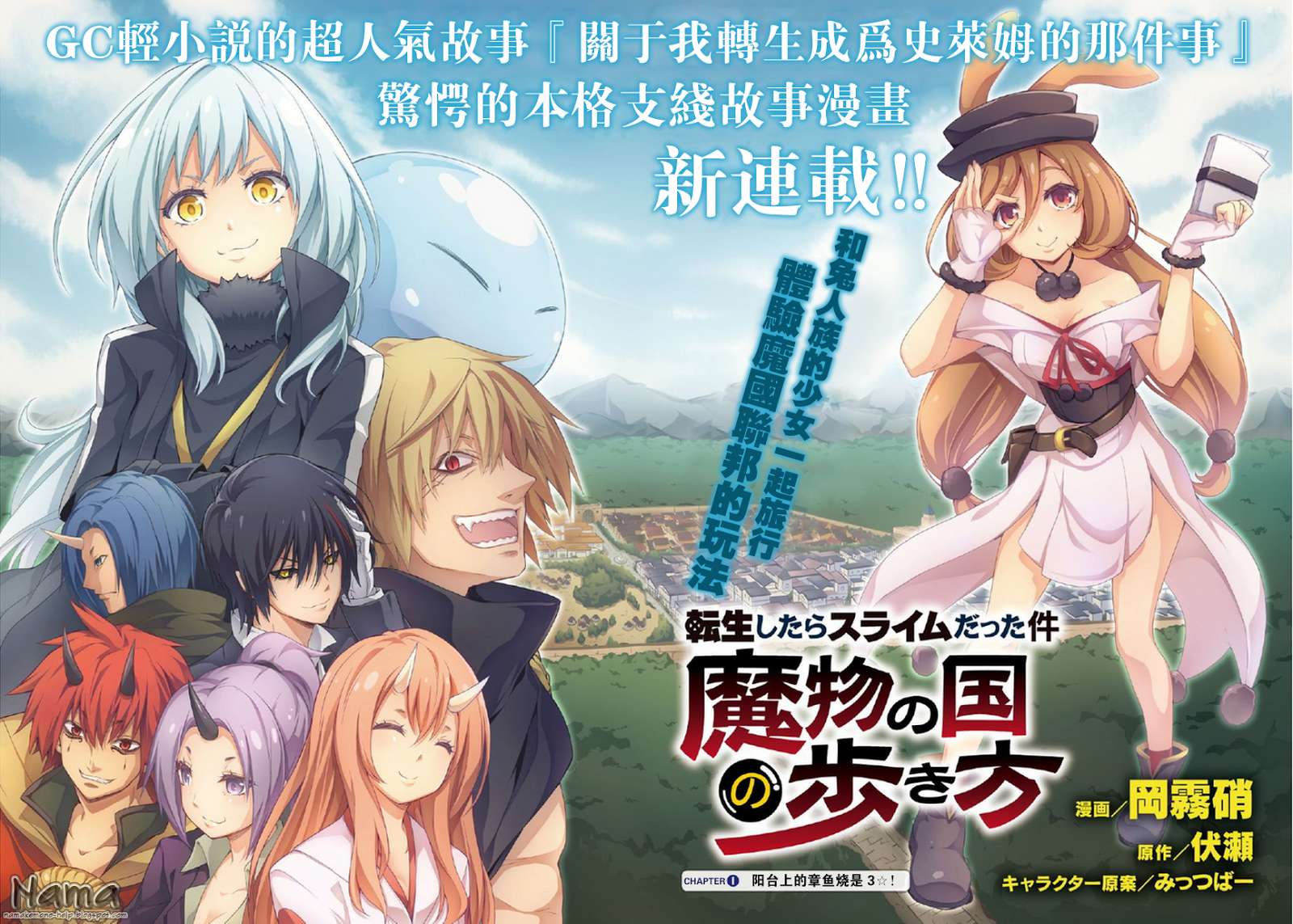 Tensei Shitara Slime Datta Ken: Spin Off Chapter 1 Gambar 6