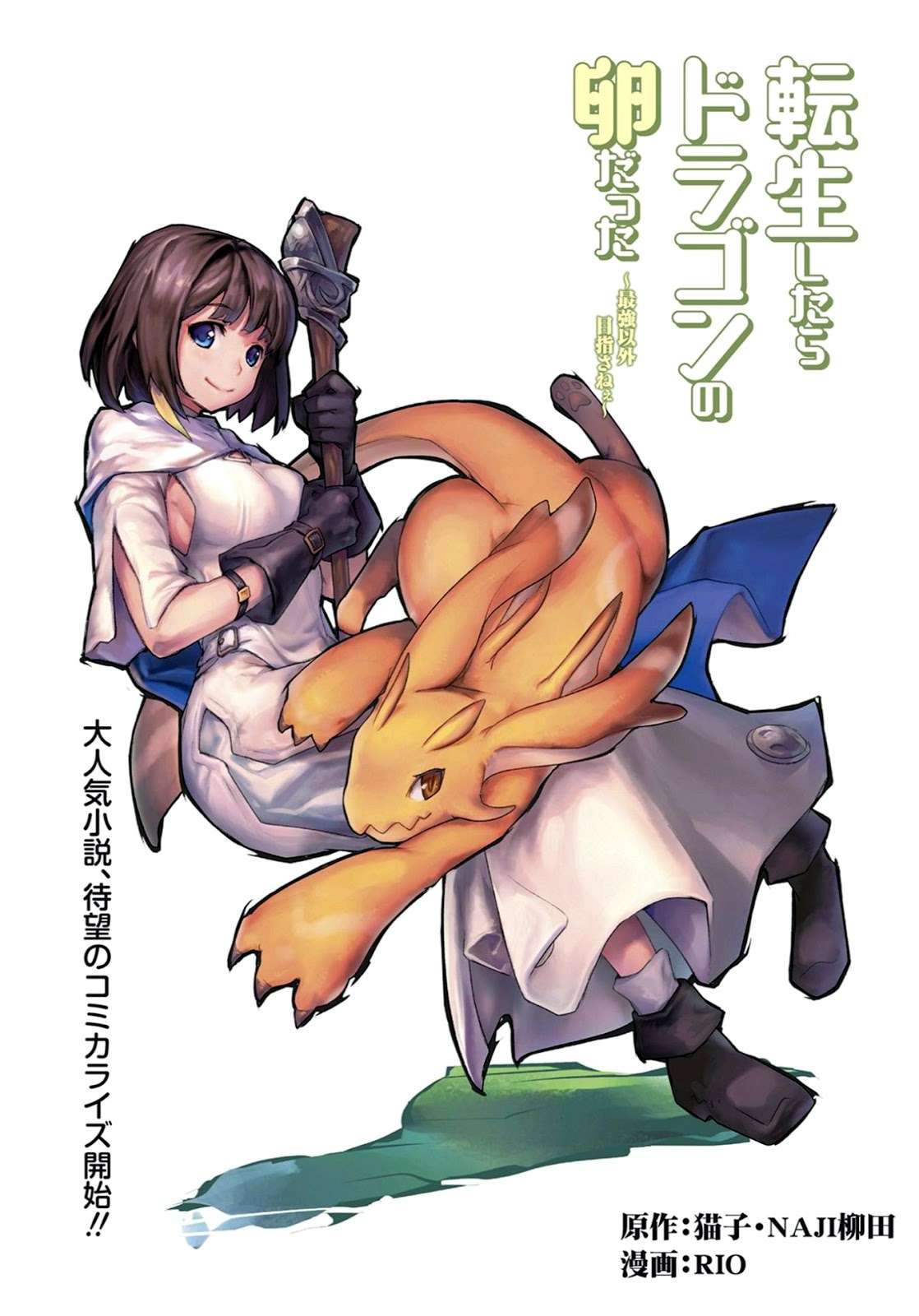 Baca  Tensei shitara Dragon no Tamago datta: Saikyou Igai Mezasanee Chapter 1 Gambar 2