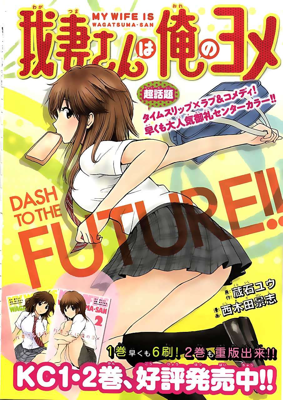 Baca  Wagatsuma-san wa Ore no Yome Chapter 17 Gambar 2