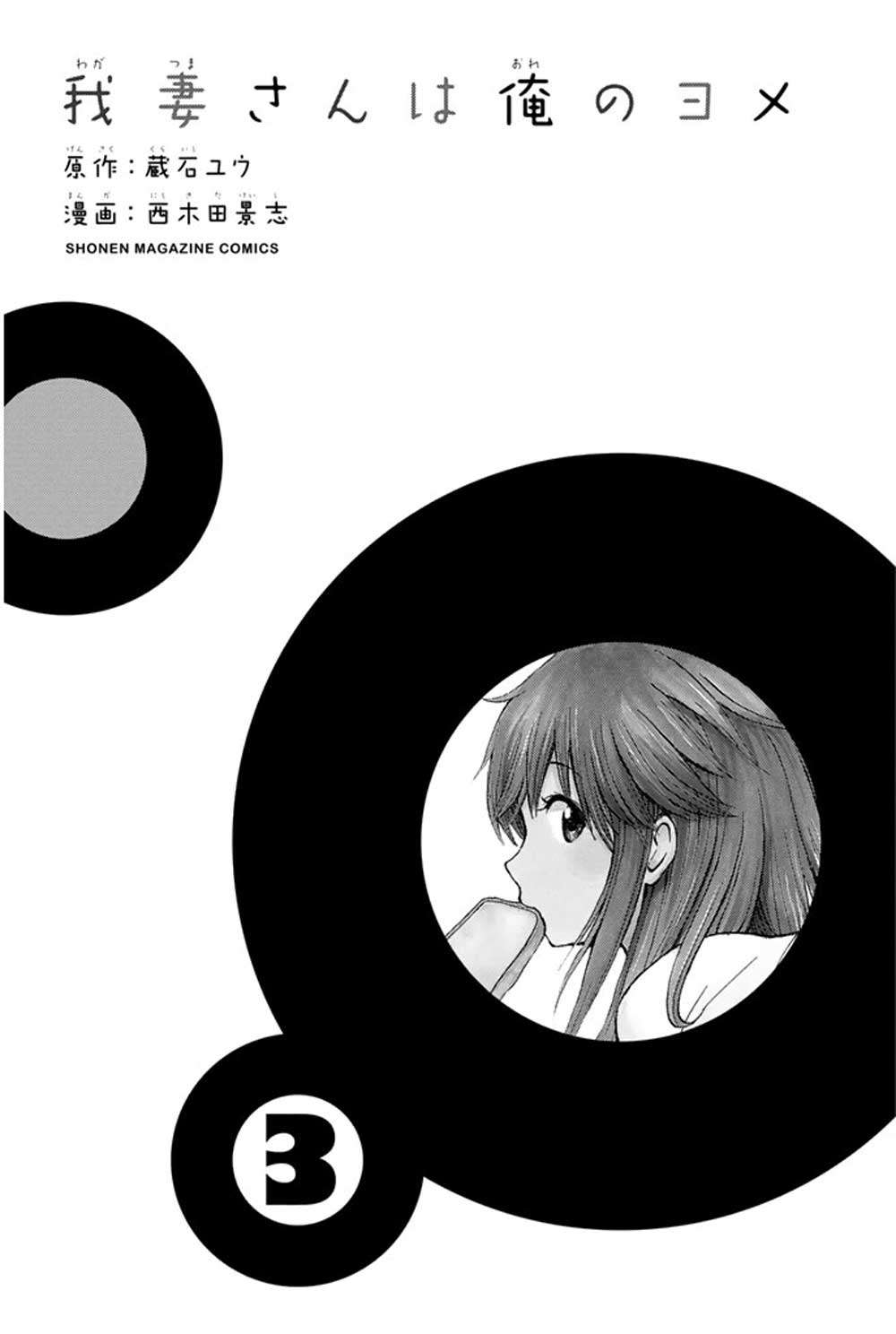 Wagatsuma-san wa Ore no Yome Chapter 12 Gambar 5