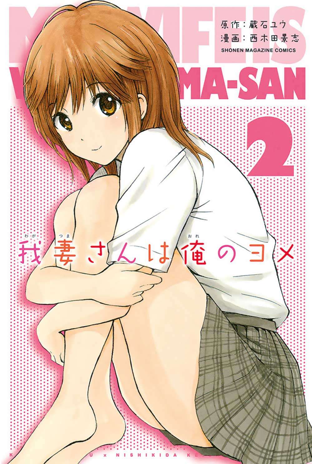 Baca  Wagatsuma-san wa Ore no Yome Chapter 6 Gambar 2