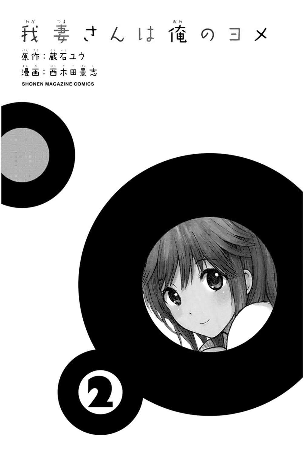 Wagatsuma-san wa Ore no Yome Chapter 6 Gambar 4
