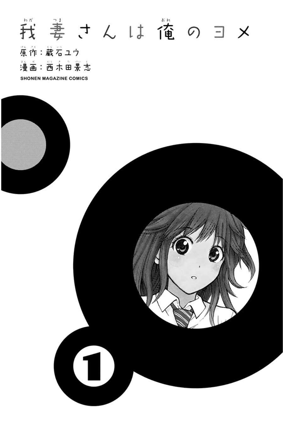 Wagatsuma-san wa Ore no Yome Chapter 1 Gambar 4