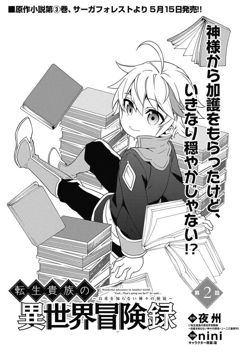 Tensei Kizoku no Isekai Boukenroku ~Jichou wo Shiranai Kamigami no Shit Chapter 2 Gambar 3