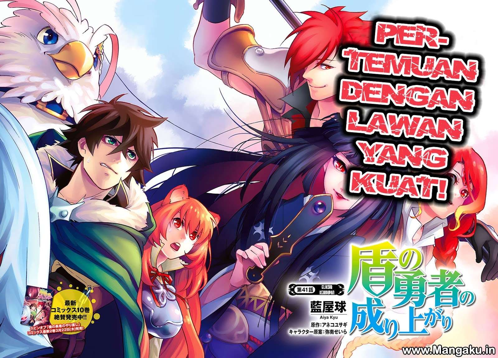 Tate no Yuusha no Nariagari Chapter 41 Gambar 3