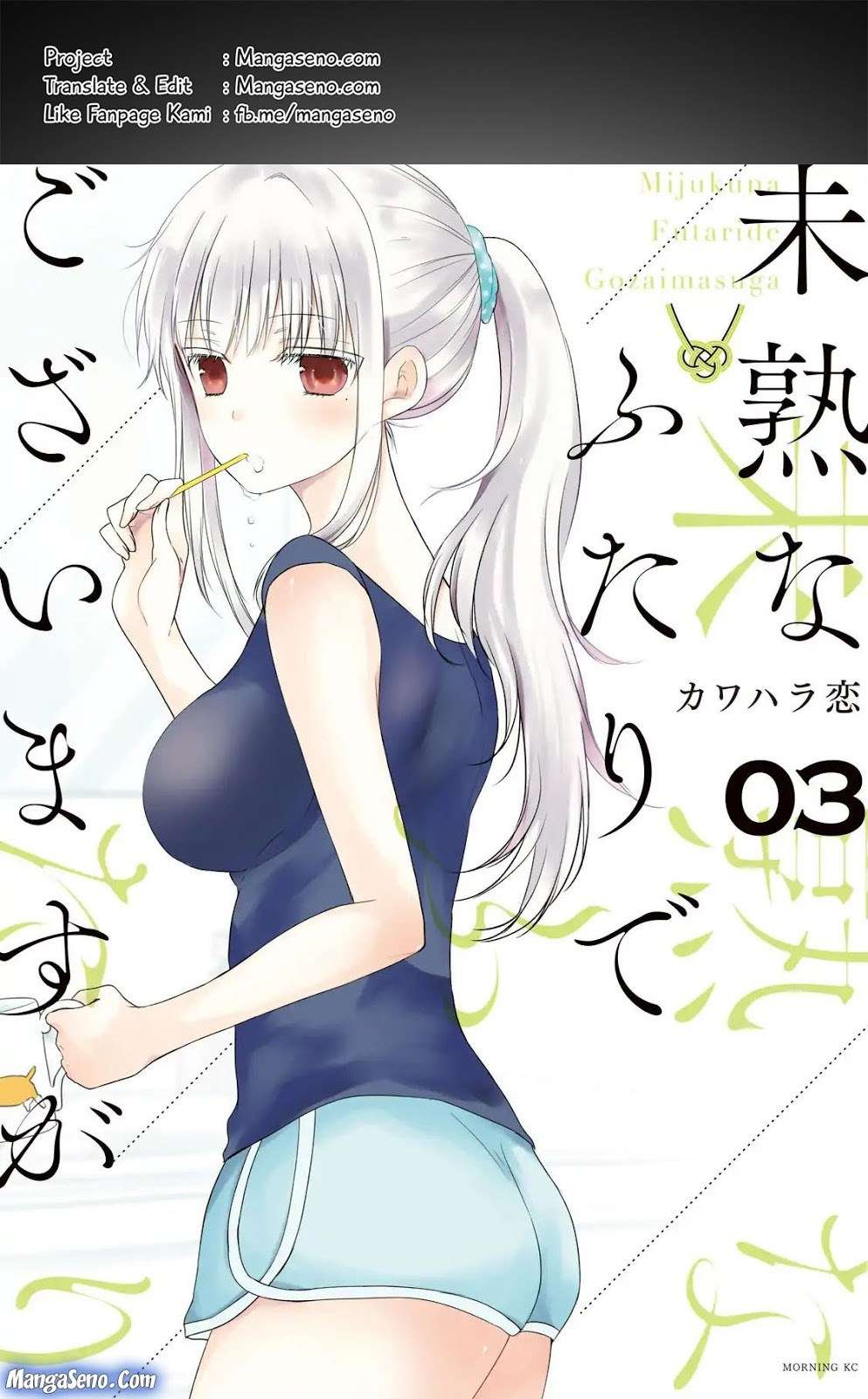 Baca Komik Mijuku na Futari de Gozaimasu ga Chapter 18 Gambar 1