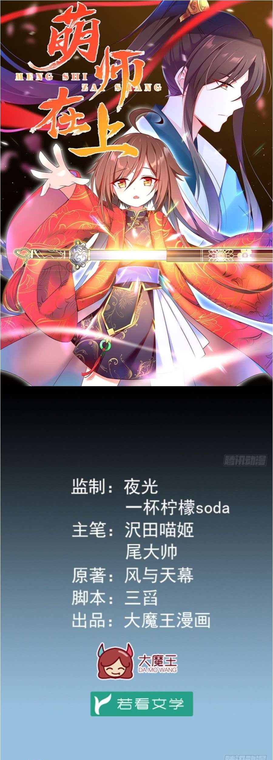 Meng Shi Zai Shang Chapter 9 Gambar 3