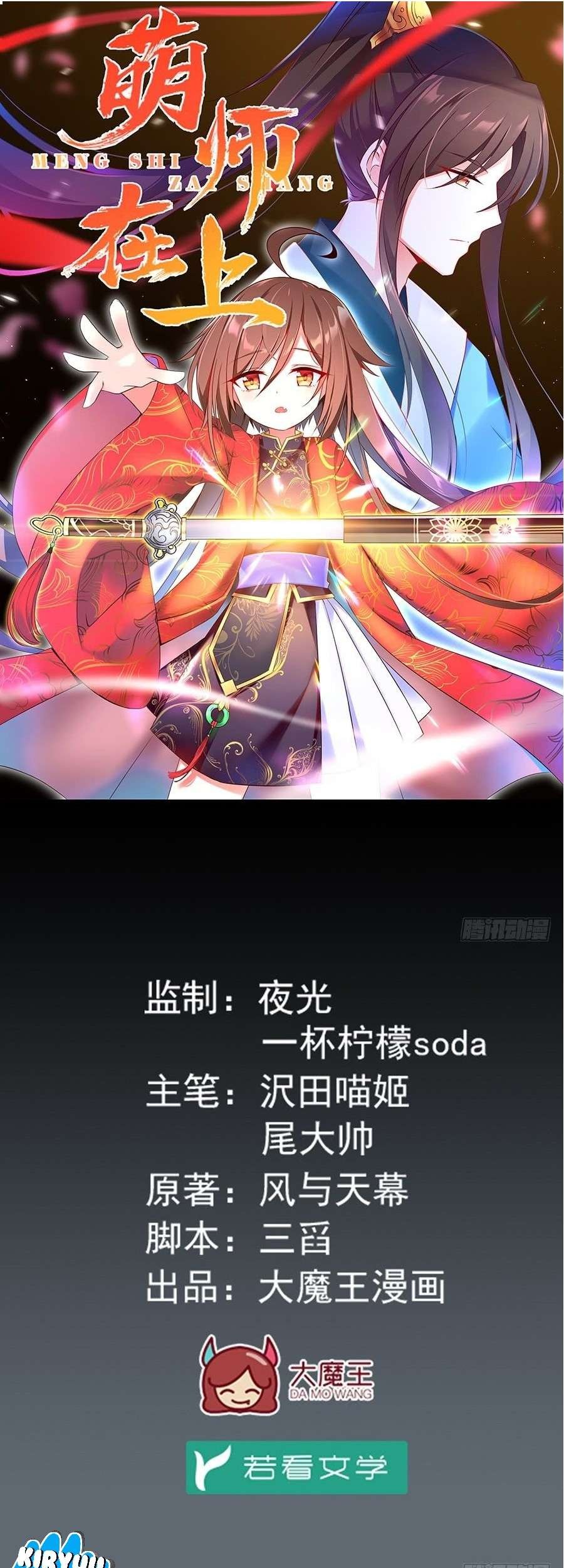 Meng Shi Zai Shang Chapter 8 Gambar 3