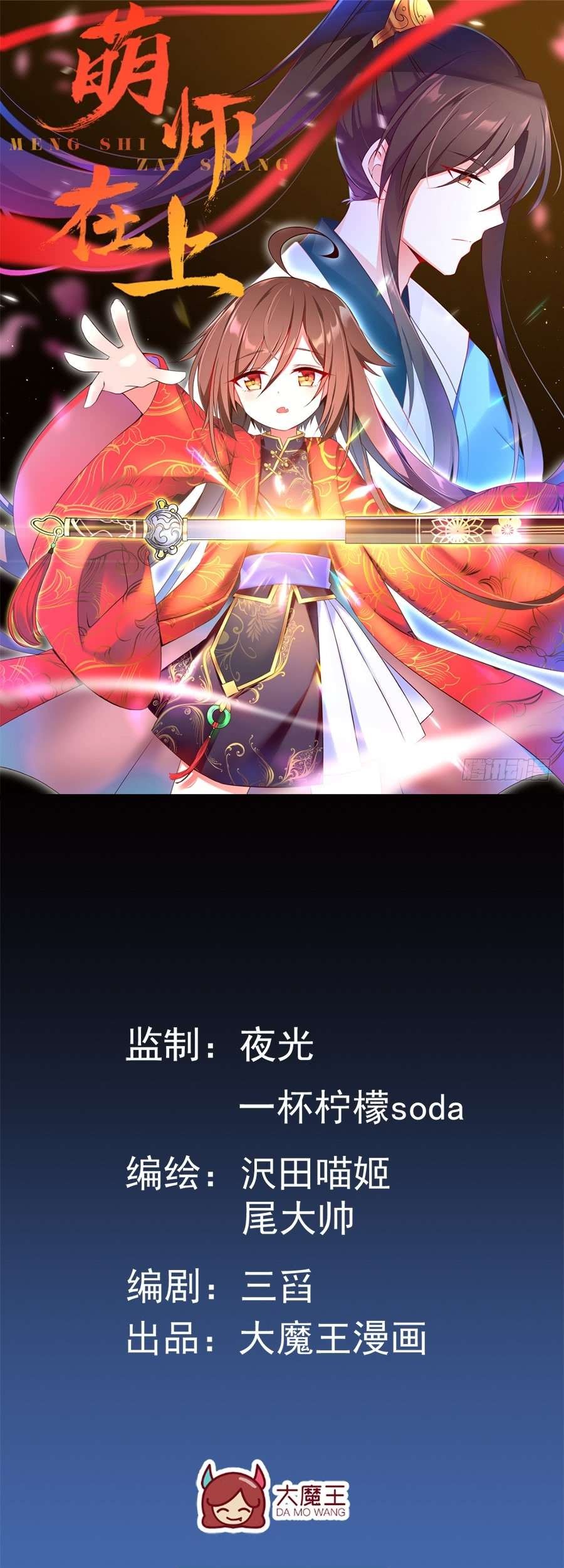 Baca  Meng Shi Zai Shang Chapter 3 Gambar 2