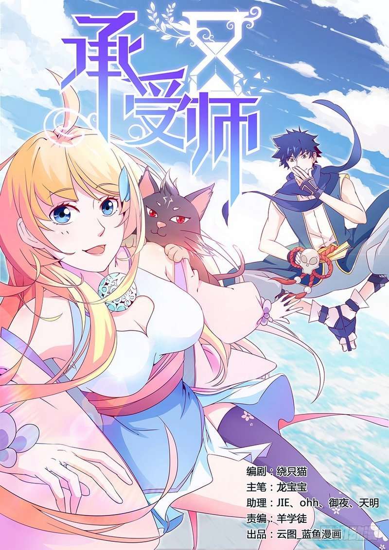Baca Komik Masters of Endurance Chapter 1 Gambar 1