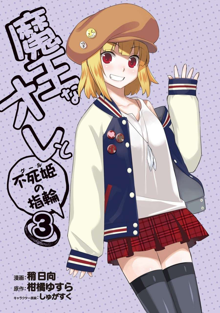 Baca  Maou na Ore to Fushihime no Yubiwa Chapter 13 Gambar 2