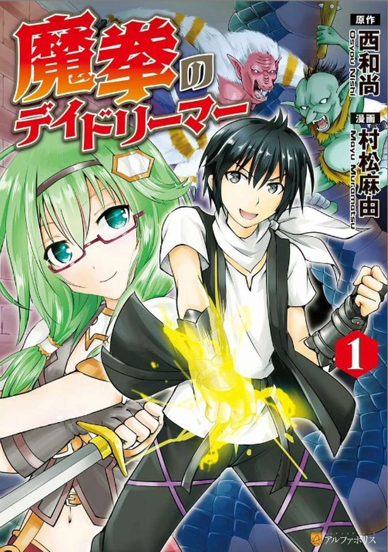 Baca Komik Maken no Daydreamer Chapter 1 Gambar 1