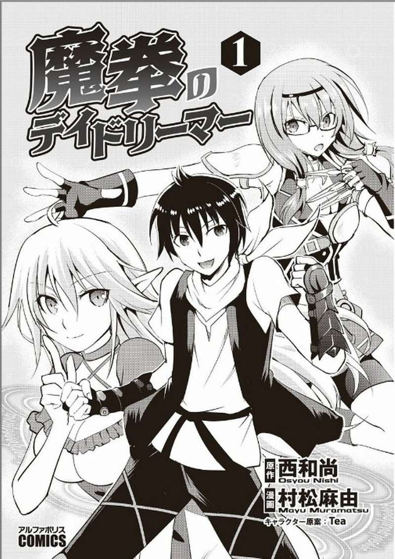 Baca Maken no Daydreamer Chapter 1 Gambar 2