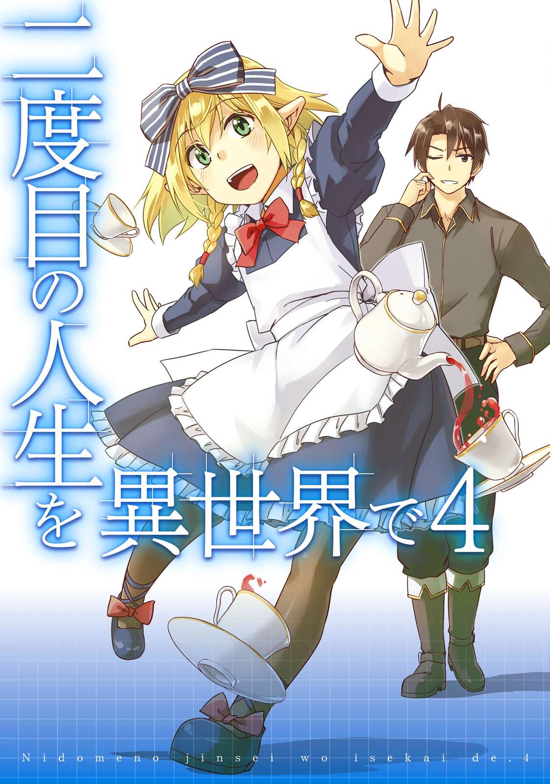 Baca  Nidome no Jinsei wo Isekai de Chapter 16 Gambar 2