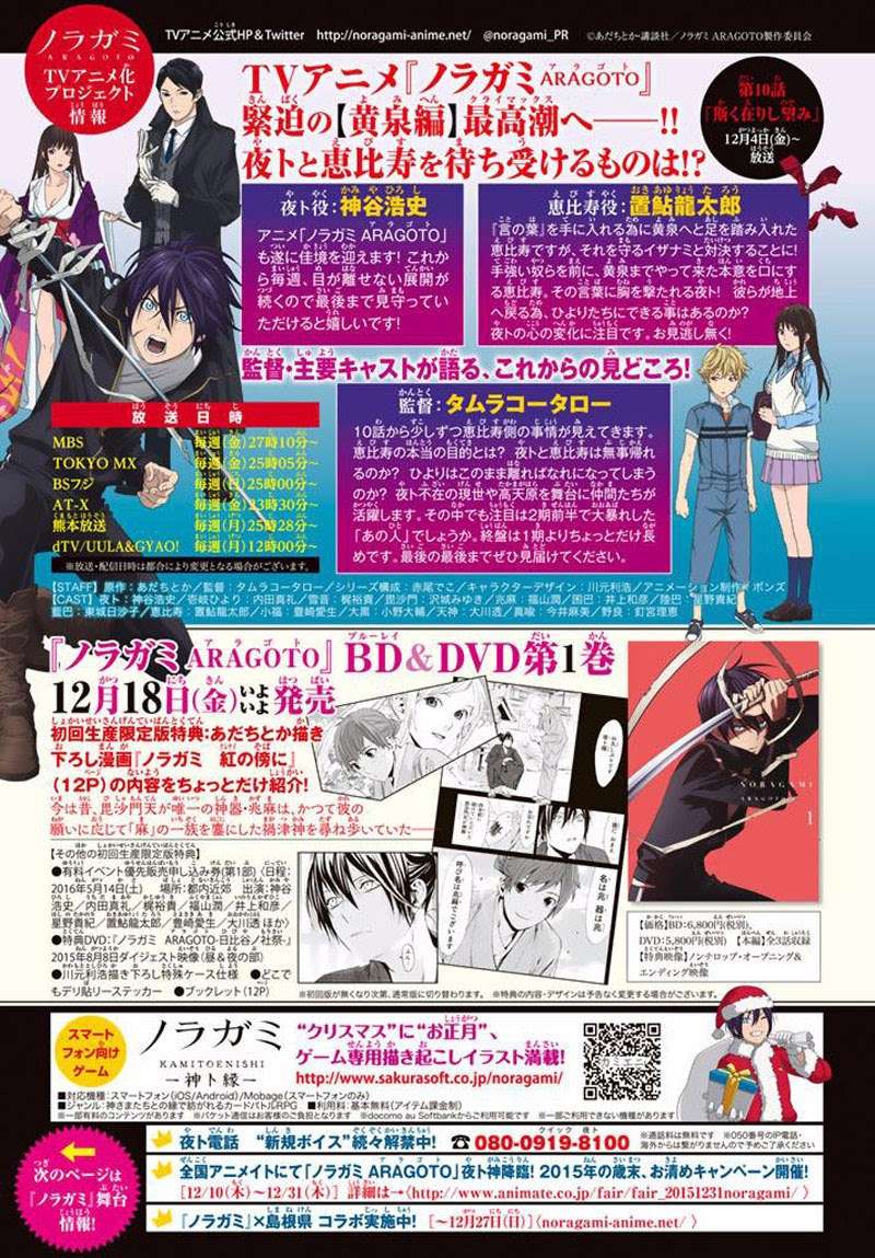 Noragami Chapter 61 Gambar 38