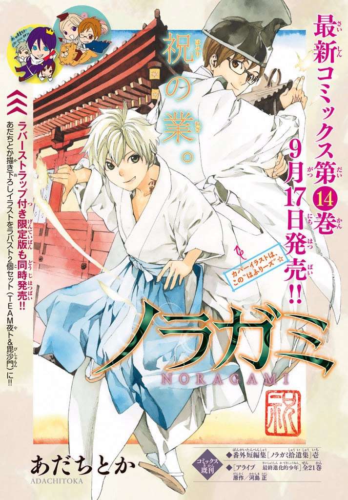 Baca Noragami Chapter 58 Gambar 2