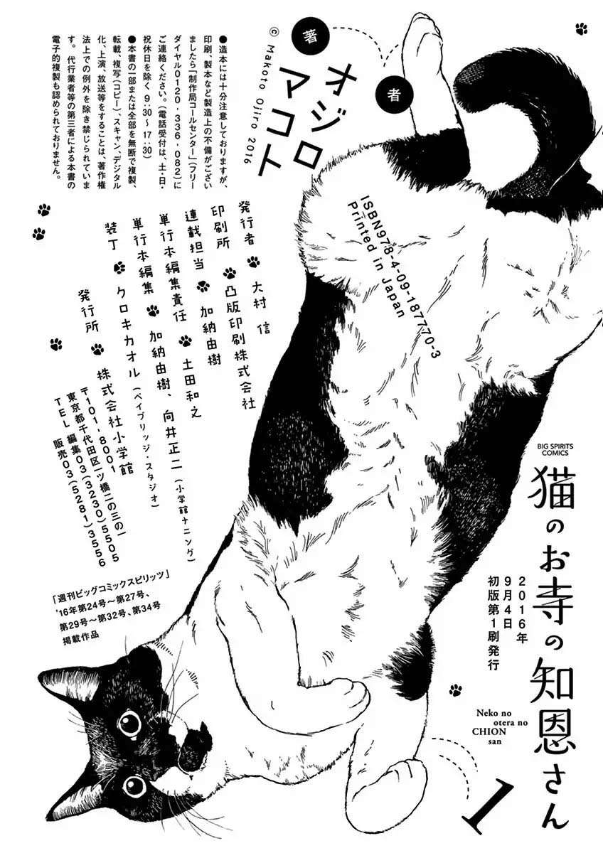Neko no Otera no Chion-san Chapter 9 Gambar 19