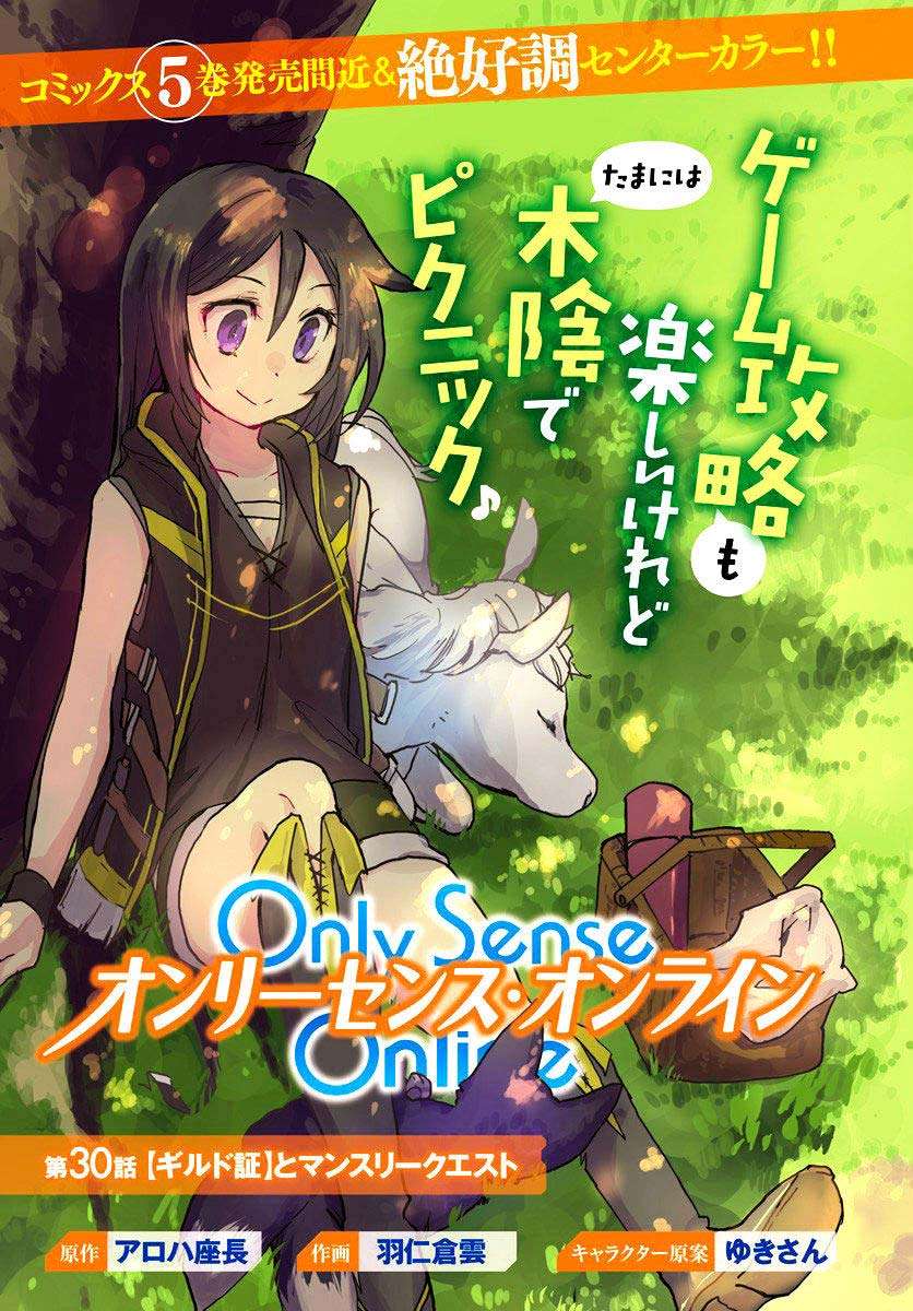 Baca Komik Only Sense Online Chapter 30 Gambar 1