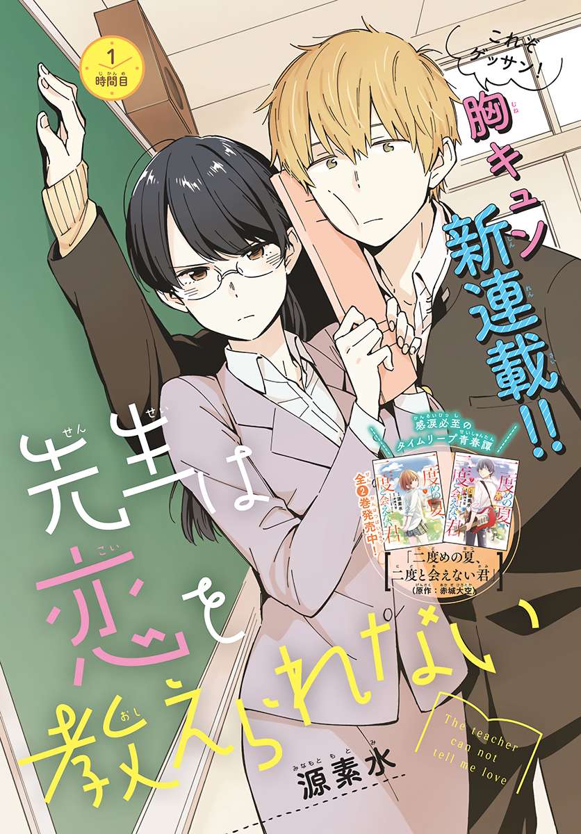 Baca Komik Sensei wa Koi wo Oshierarenai Chapter 4 Gambar 1