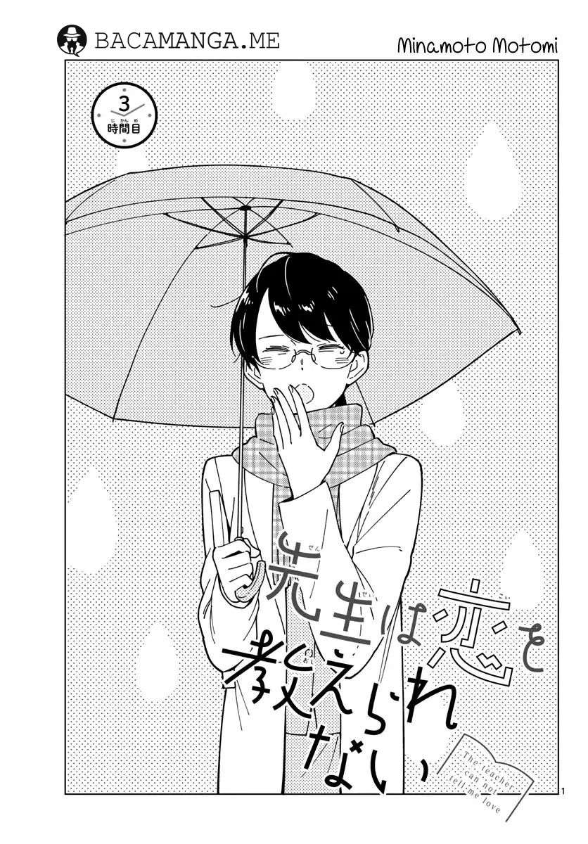 Baca Manga Sensei wa Koi wo Oshierarenai Chapter 3 Gambar 2