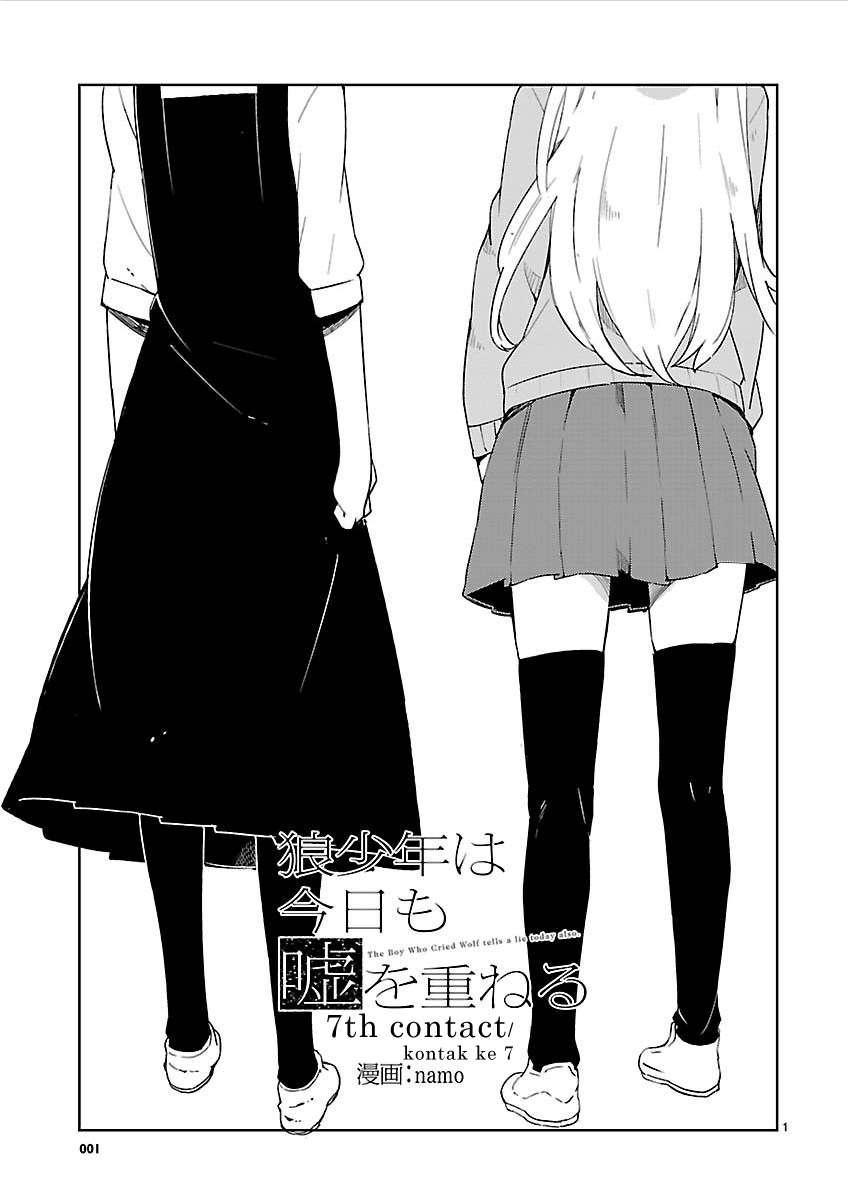 Baca Ookami Shounen wa Kyou mo Uso wo Kasaneru Chapter 7 Gambar 2