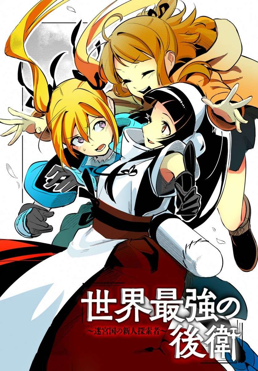 Baca Sekai Saikyou no Kouei: Meikyuukoku no Shinjin Tansakusha Chapter 10 Gambar 2