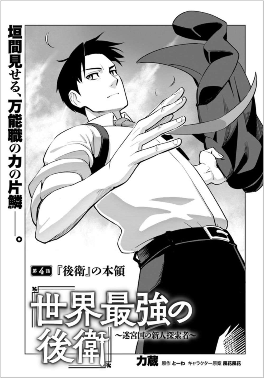 Baca Komik Sekai Saikyou no Kouei: Meikyuukoku no Shinjin Tansakusha Chapter 4 Gambar 1