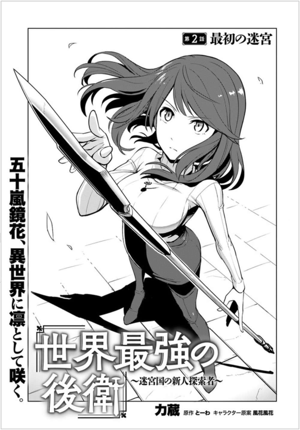 Baca Komik Sekai Saikyou no Kouei: Meikyuukoku no Shinjin Tansakusha Chapter 2 Gambar 1