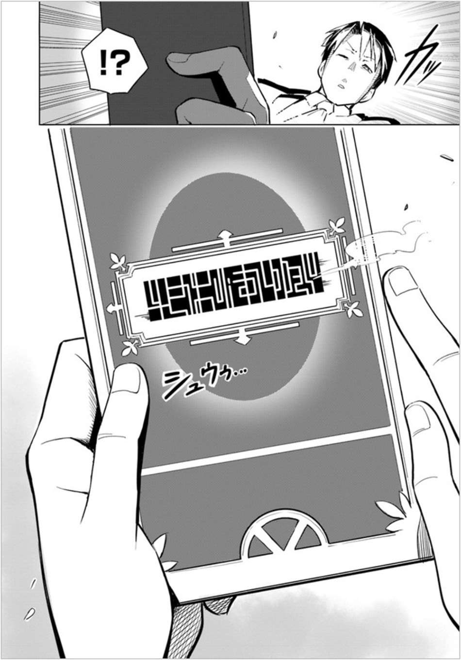 Sekai Saikyou no Kouei: Meikyuukoku no Shinjin Tansakusha Chapter 1 Gambar 36