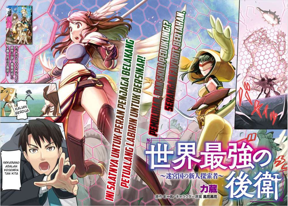 Sekai Saikyou no Kouei: Meikyuukoku no Shinjin Tansakusha Chapter 1 Gambar 4