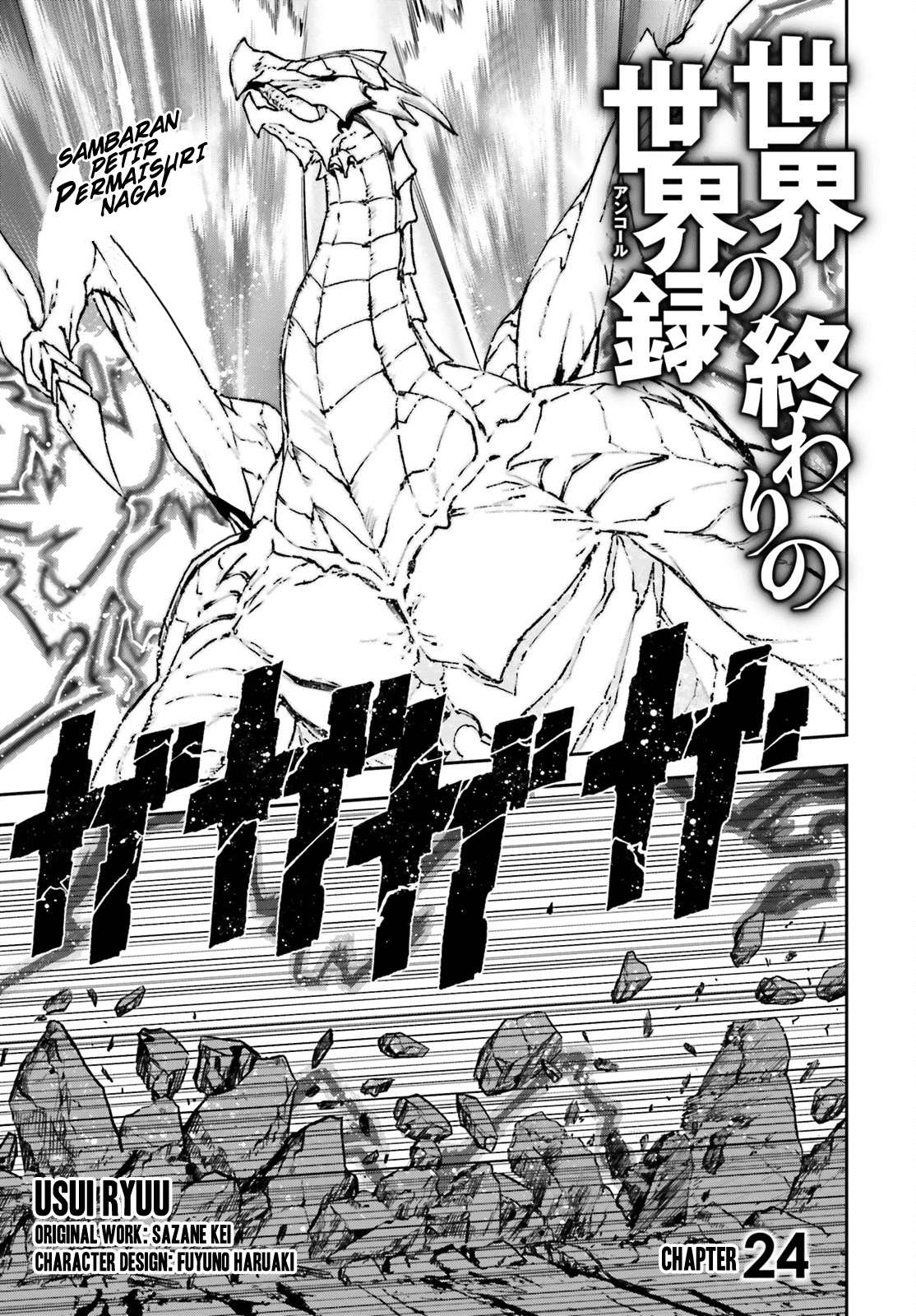 Sekai no Owari no Sekairoku Chapter 24 Gambar 3