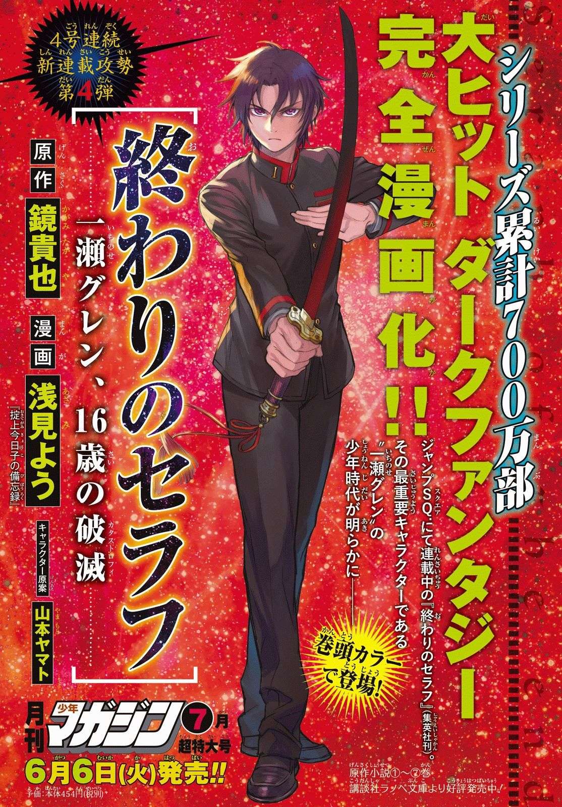 Baca Owari no Seraph Chapter 57 Gambar 2