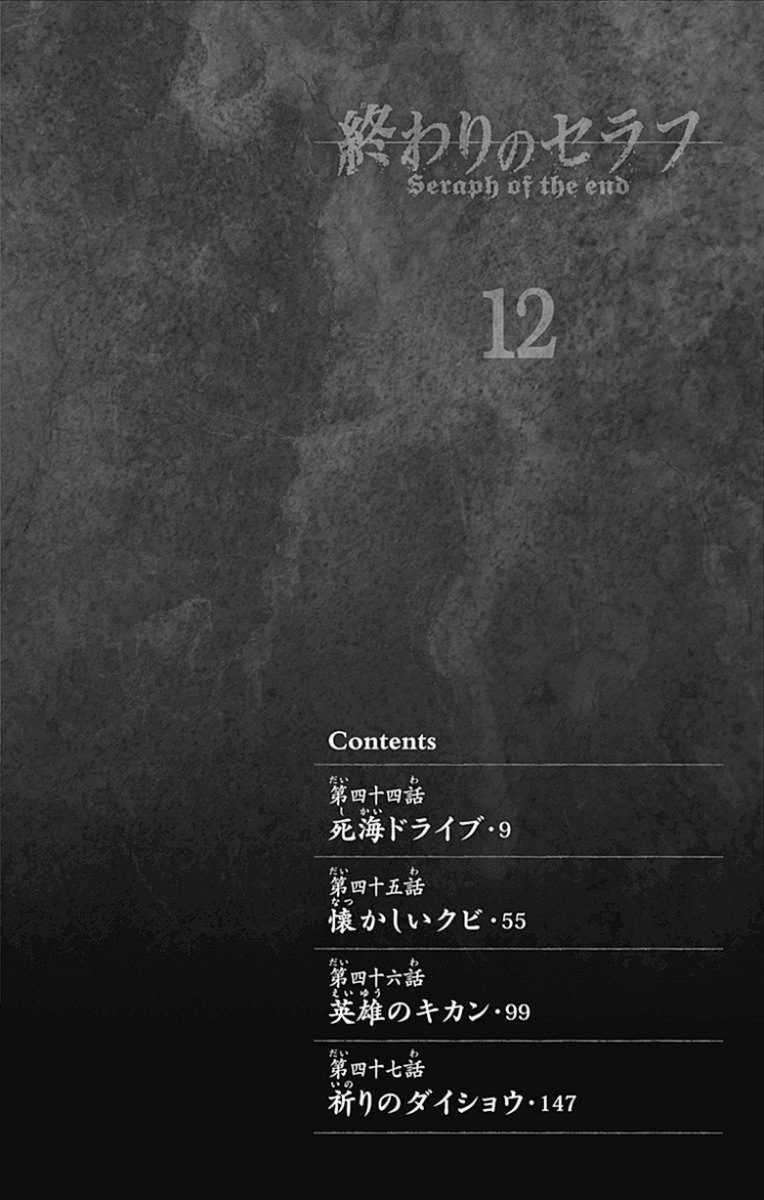 Owari no Seraph Chapter 44 Gambar 4