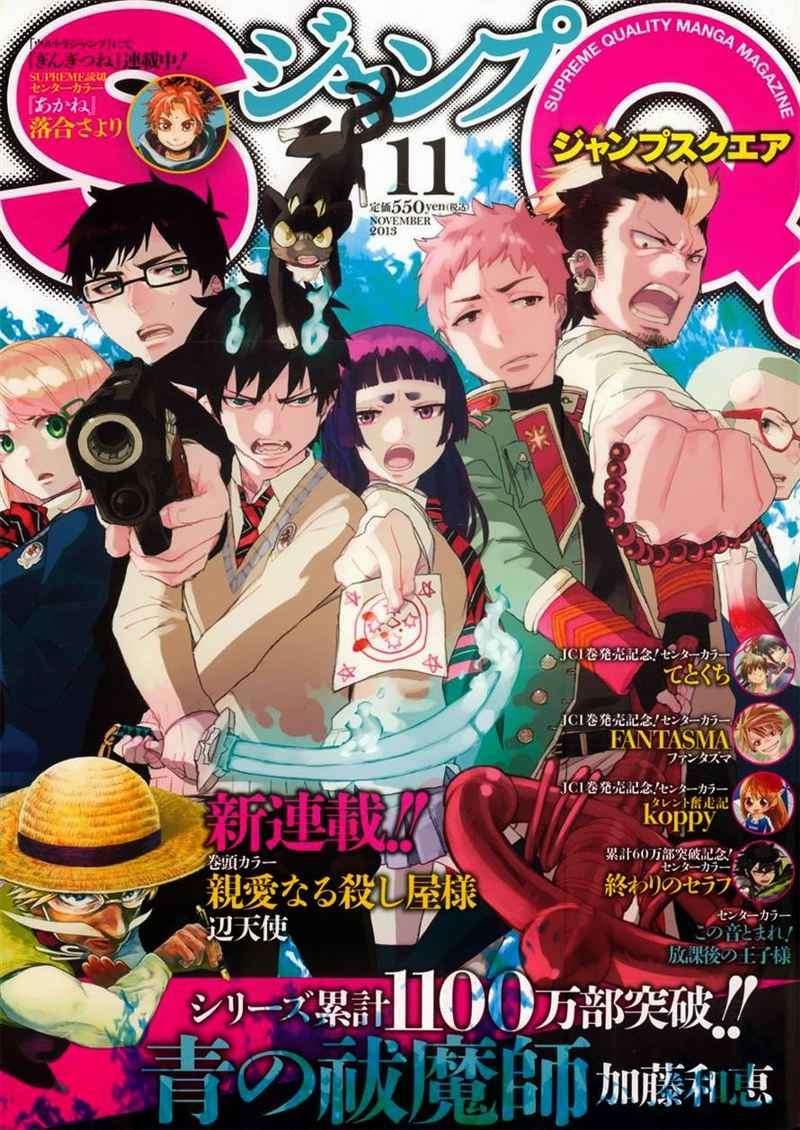 Baca  Owari no Seraph Chapter 14 Gambar 2